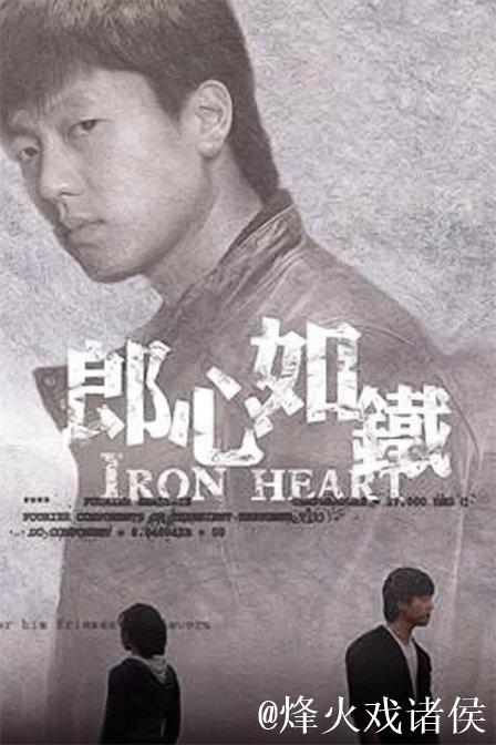 高清合集国产精品三级国产电影《郎心如铁》震撼来袭 高清合集国产精品三级国产电影《郎心如铁》震撼来袭