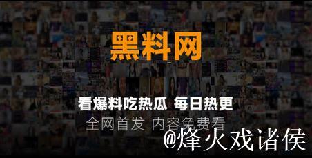 799su黑料吃瓜网入口 799su黑料吃瓜网入口
